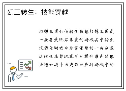幻三转生：技能穿越